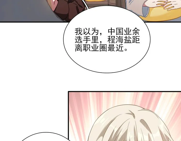 第53话 新赛季 第44页