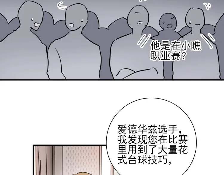 第53话 新赛季 第85页