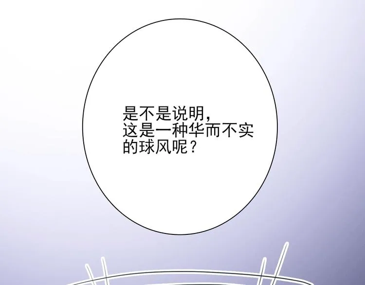 第53话 新赛季 第88页