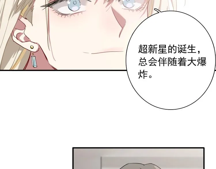 第54话 超新星 第18页
