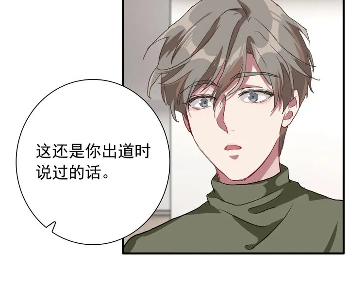 第54话 超新星 第19页