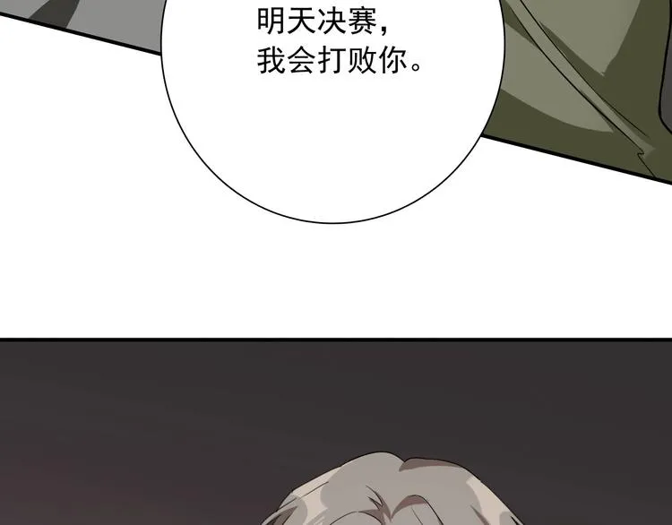 第54话 超新星 第25页