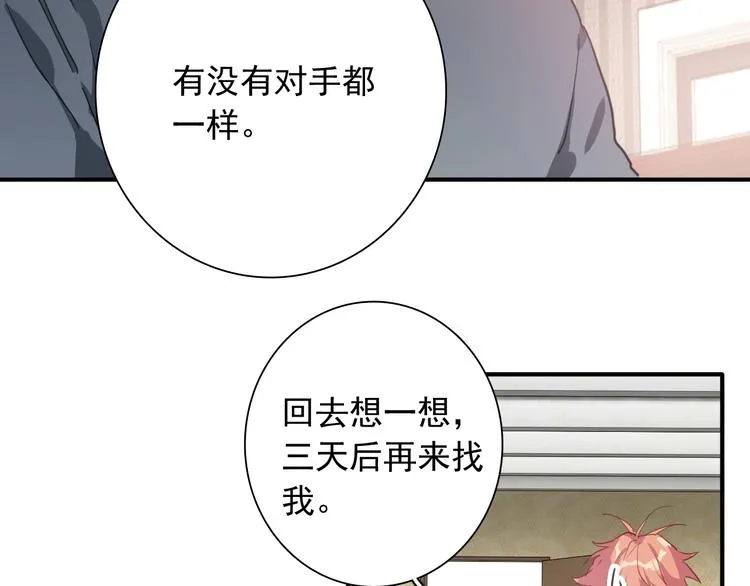 第54话 超新星 第53页