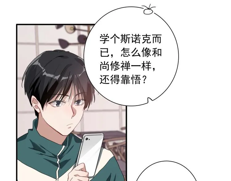 第54话 超新星 第57页