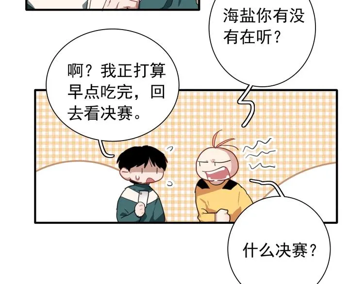 第54话 超新星 第58页