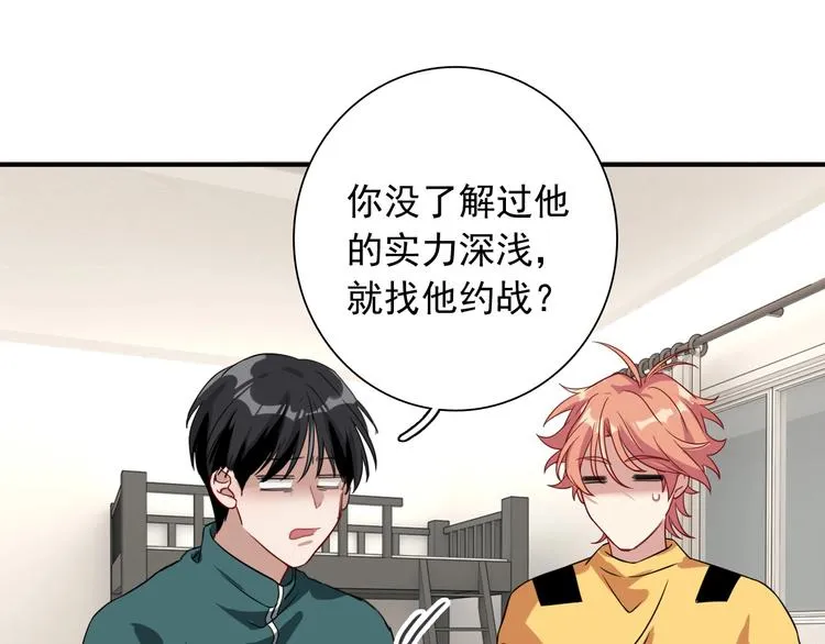 第54话 超新星 第65页
