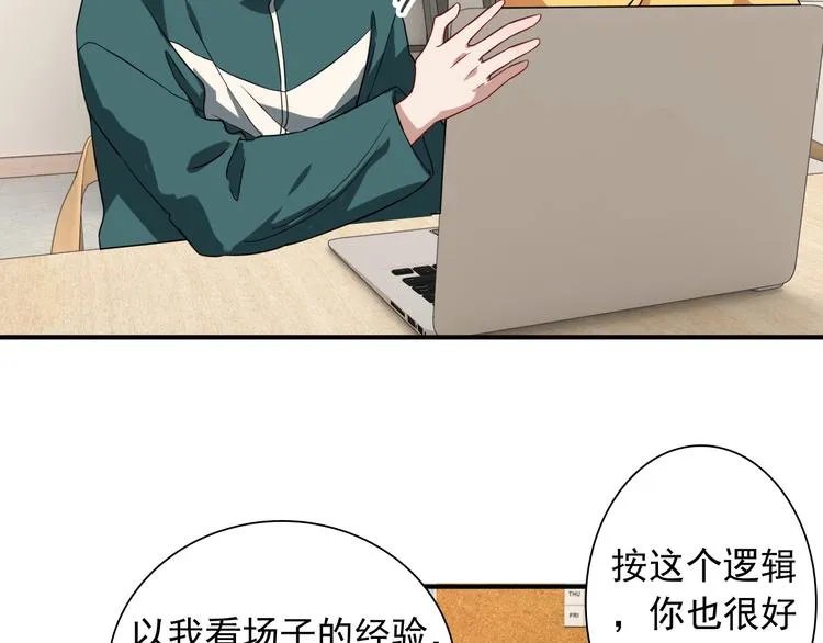 第54话 超新星 第66页