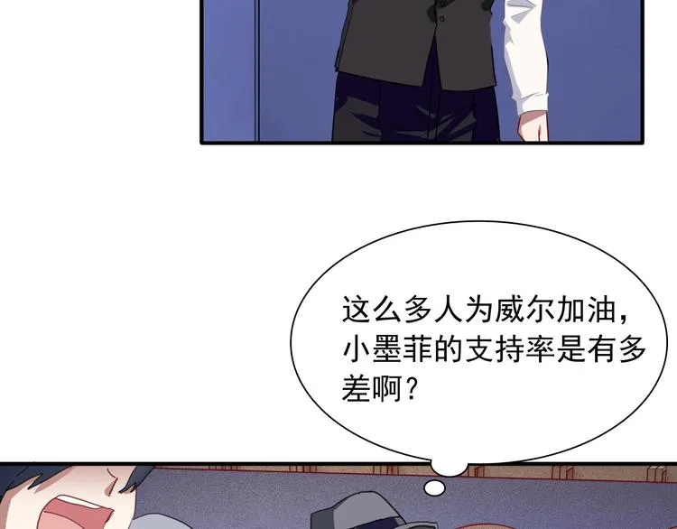 第54话 超新星 第77页