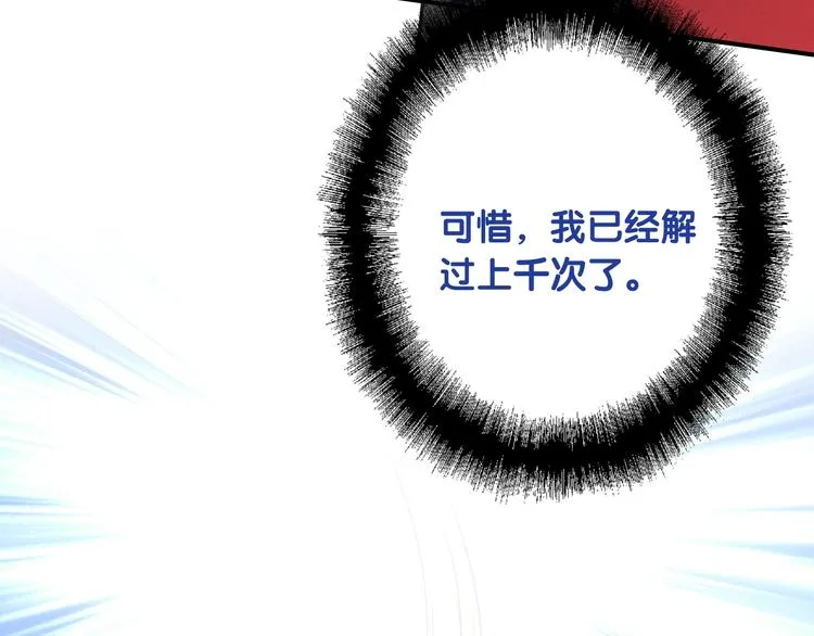 第55话 墨菲定律 第27页