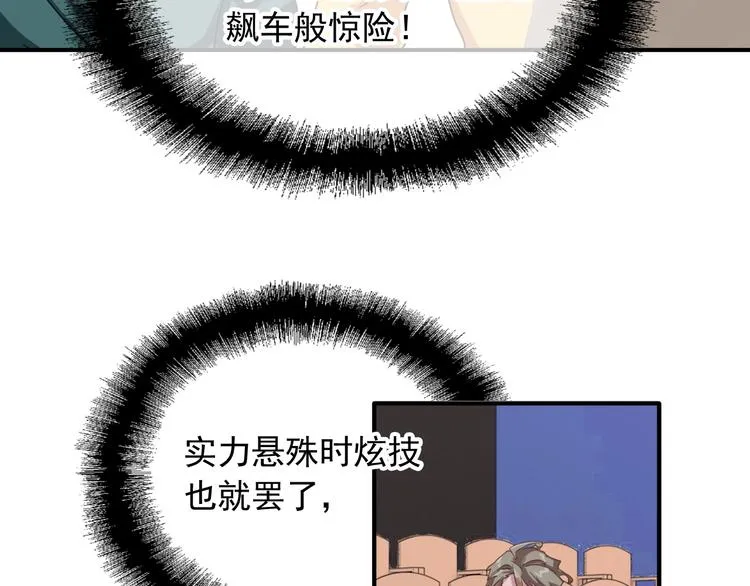 第55话 墨菲定律 第44页