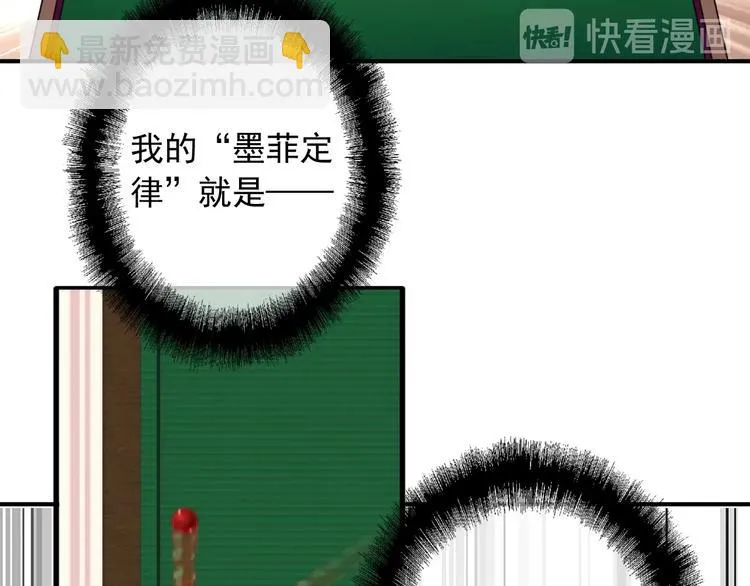 第55话 墨菲定律 第102页