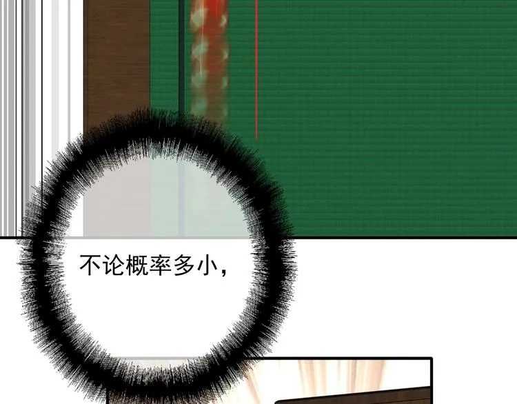 第55话 墨菲定律 第104页