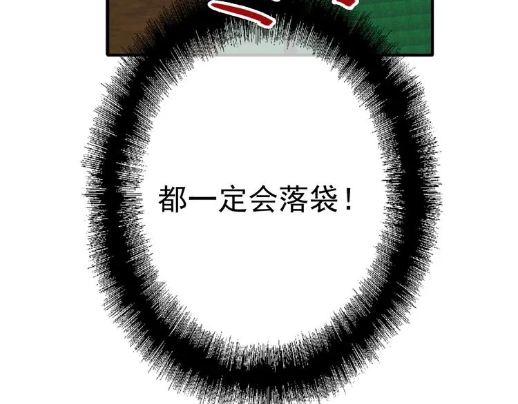 第55话 墨菲定律 第106页