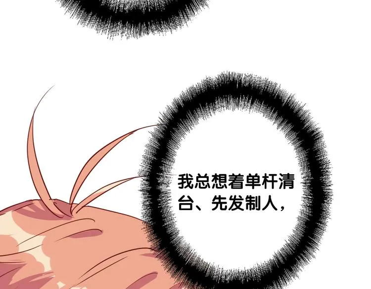 第56话 掌控局面 第32页