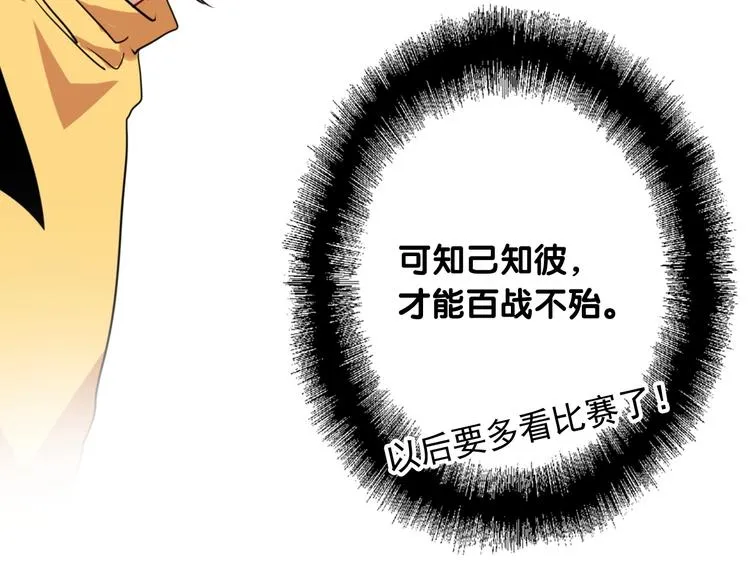 第56话 掌控局面 第34页