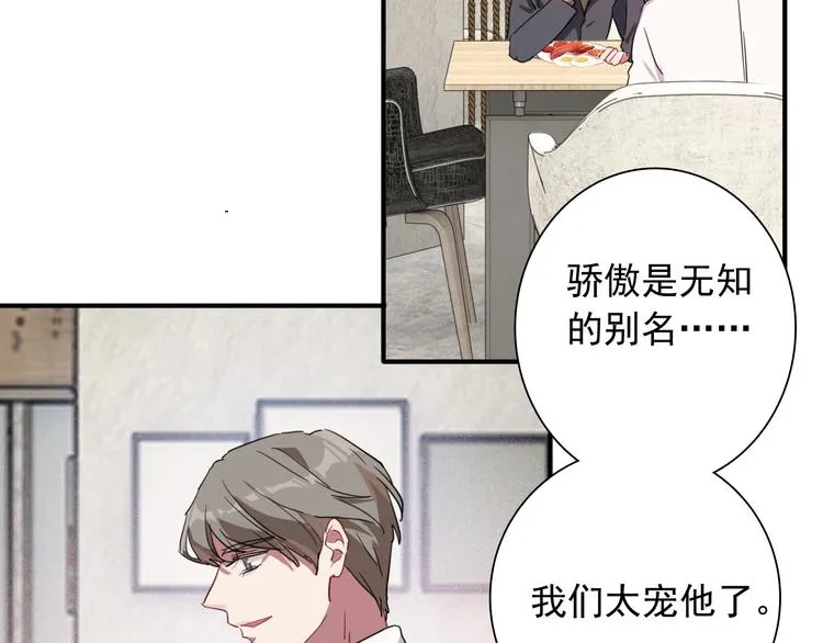 第56话 掌控局面 第61页