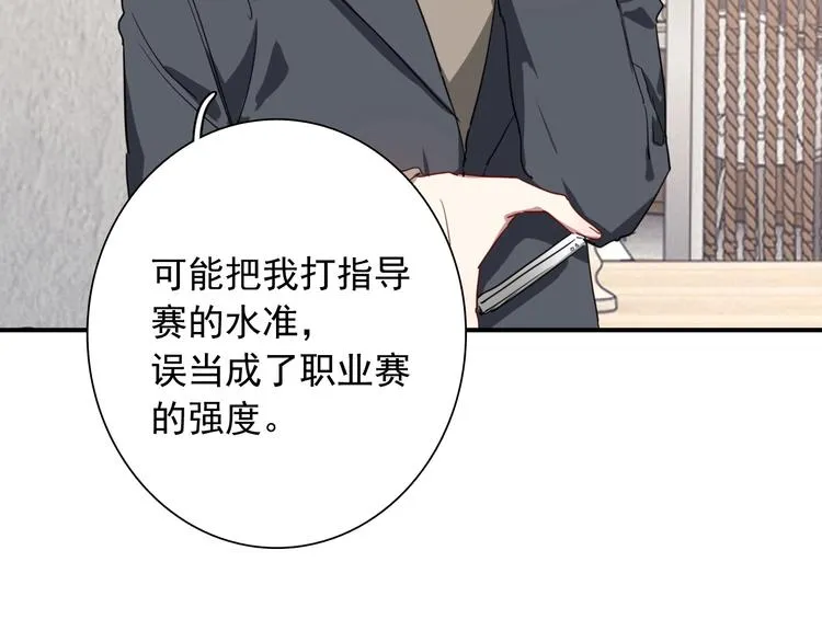 第56话 掌控局面 第64页