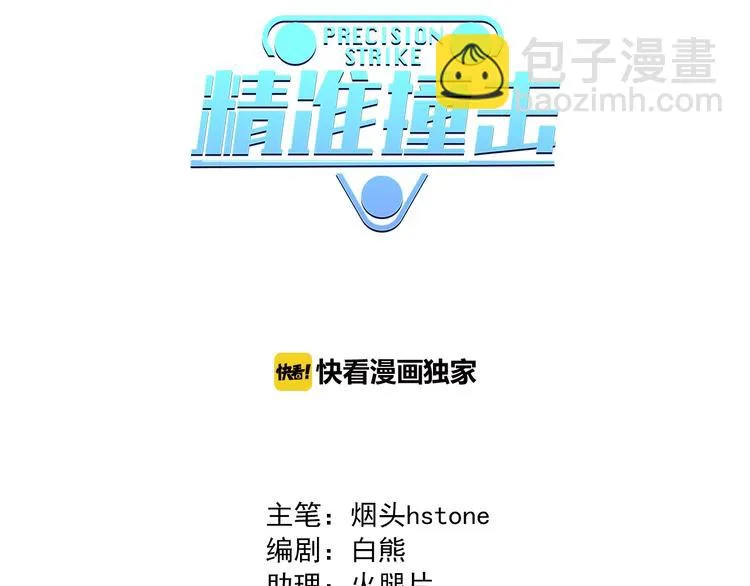 第57话 节奏粉碎机 第3页