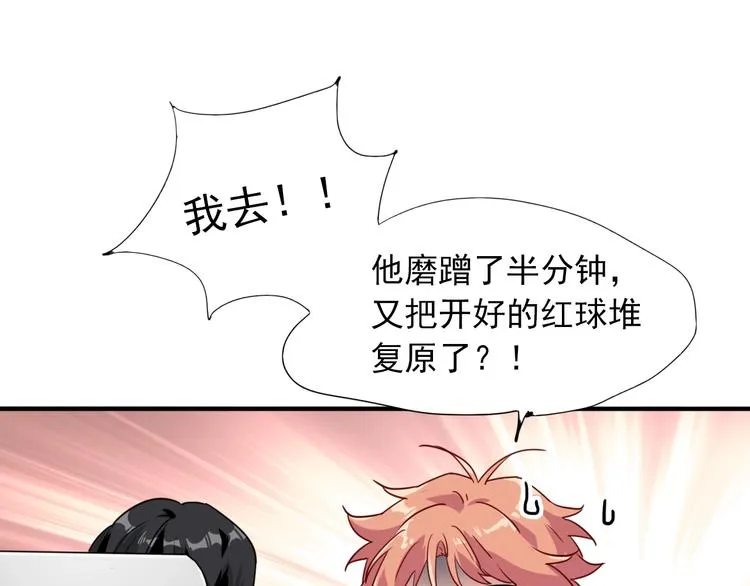 第57话 节奏粉碎机 第15页