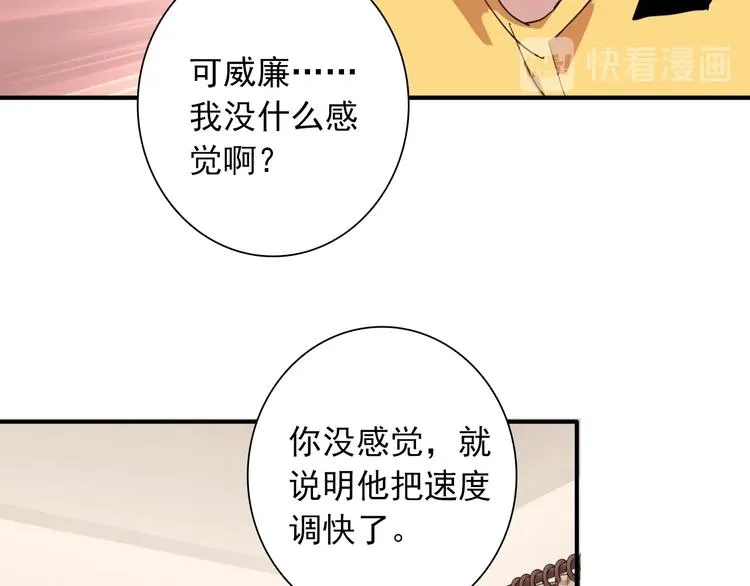 第57话 节奏粉碎机 第19页
