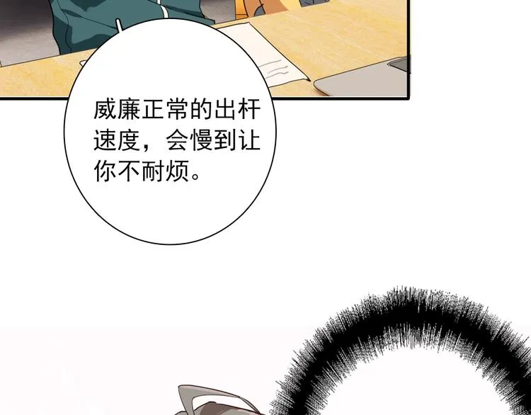 第57话 节奏粉碎机 第21页