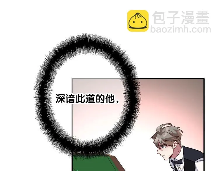 第57话 节奏粉碎机 第25页
