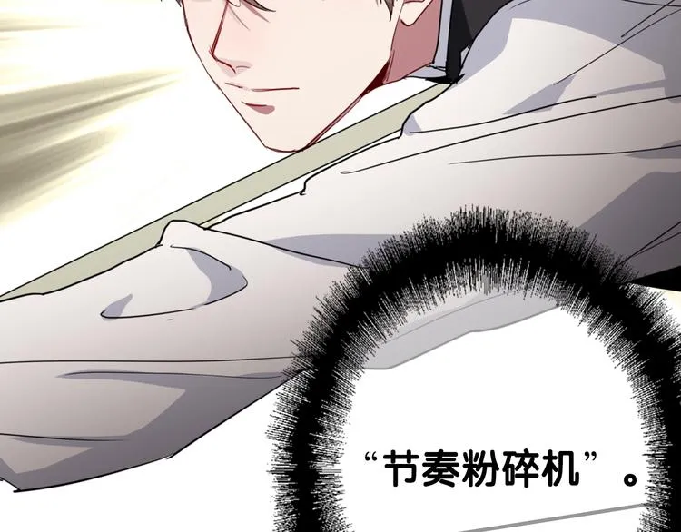 第57话 节奏粉碎机 第29页