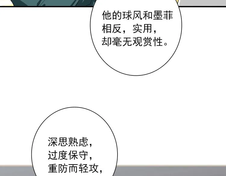 第57话 节奏粉碎机 第32页