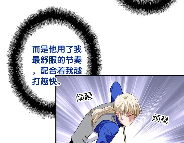 第57话 节奏粉碎机 第42页