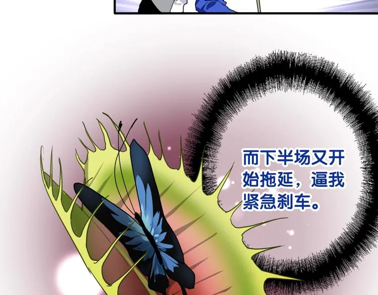 第57话 节奏粉碎机 第43页