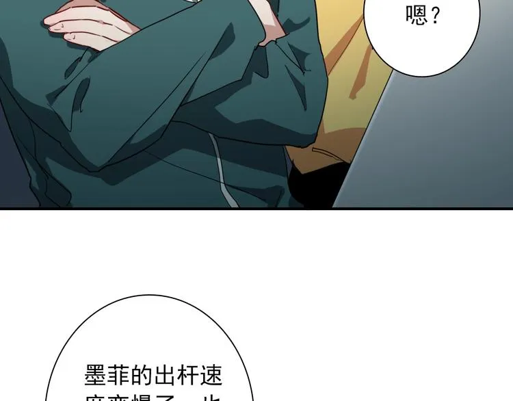 第57话 节奏粉碎机 第68页