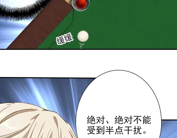 第57话 节奏粉碎机 第71页