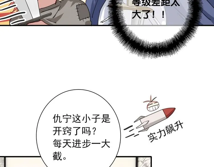 第59话 开窍 第56页