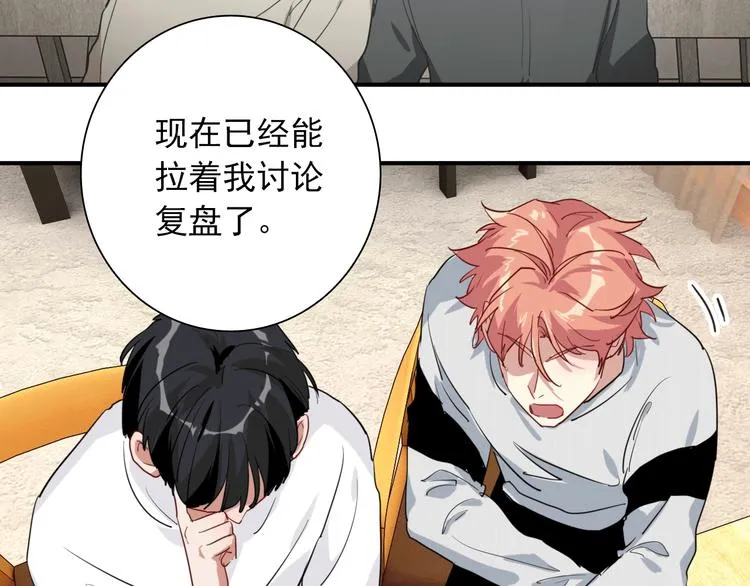第59话 开窍 第60页