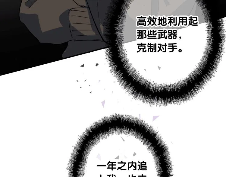 第59话 开窍 第66页