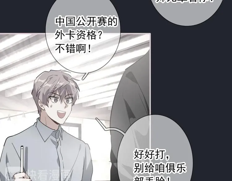 第60话 冲动是魔鬼 第18页