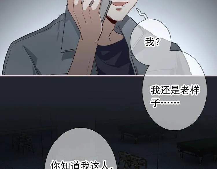 第60话 冲动是魔鬼 第20页
