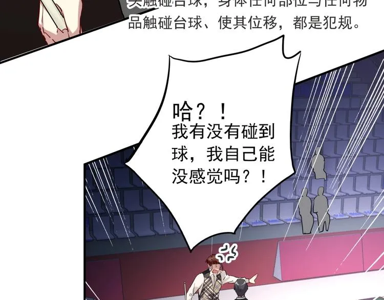 第60话 冲动是魔鬼 第77页