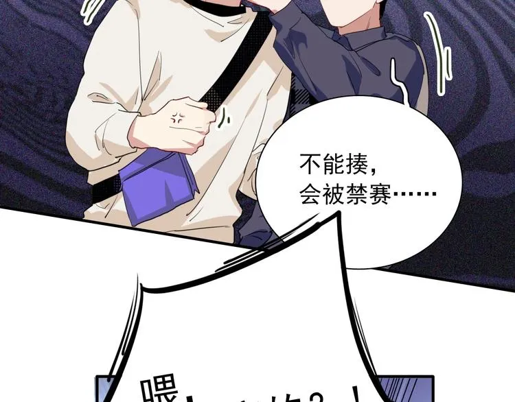 第60话 冲动是魔鬼 第83页