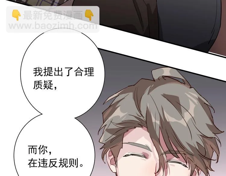 第60话 冲动是魔鬼 第87页
