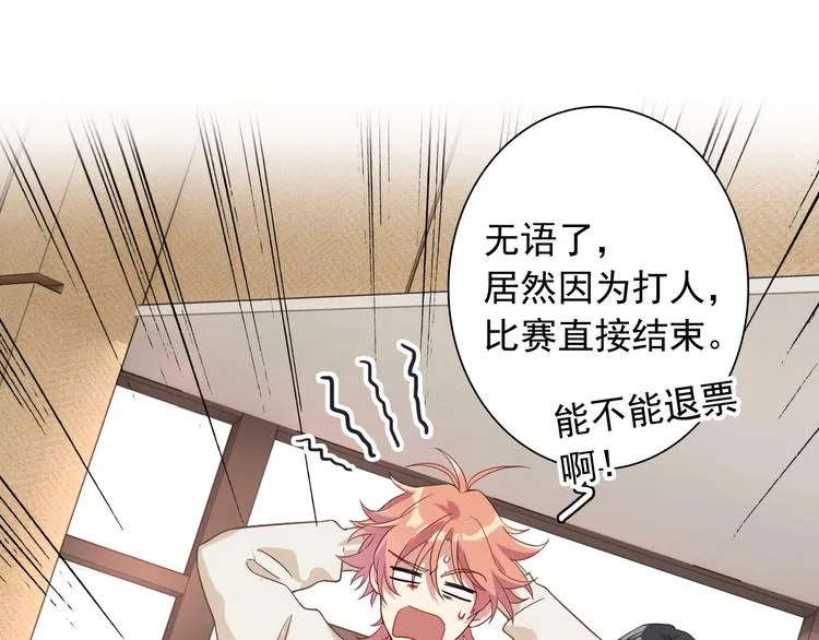第61话 宋冠诚的觉悟 第3页