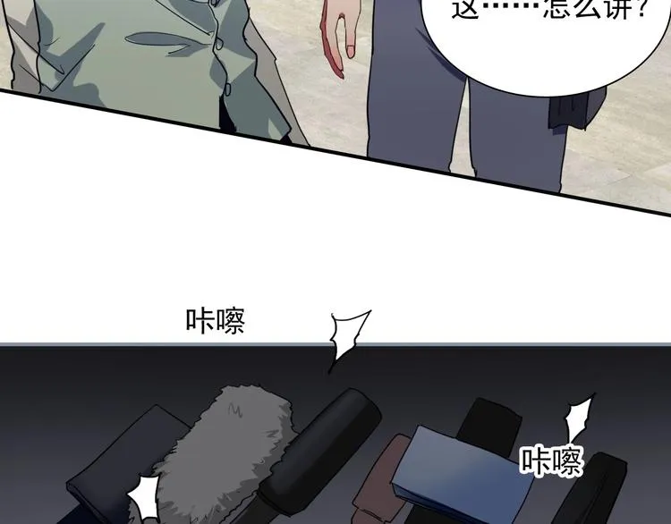 第61话 宋冠诚的觉悟 第29页