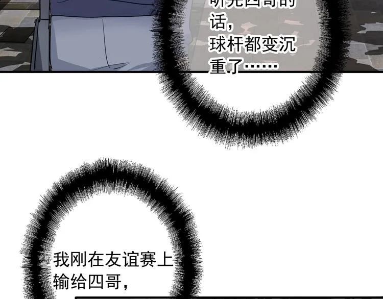 第61话 宋冠诚的觉悟 第54页