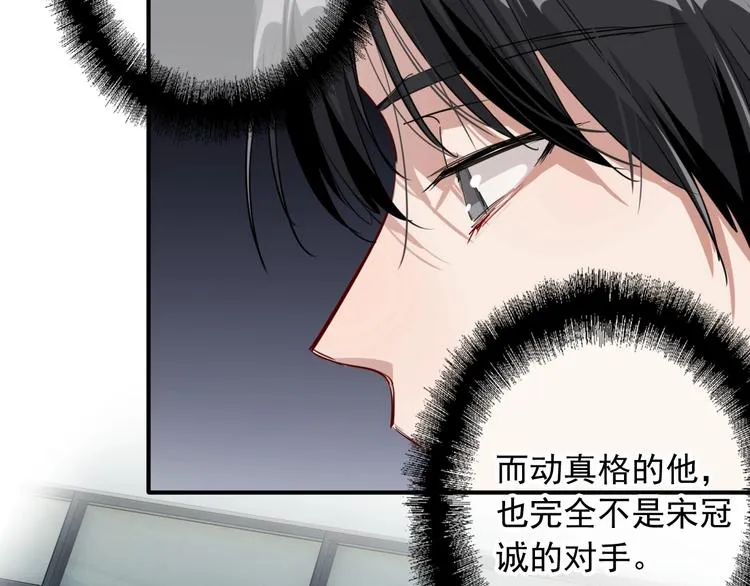 第61话 宋冠诚的觉悟 第55页