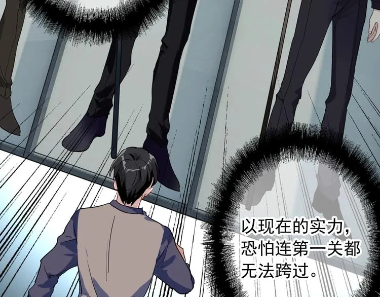 第61话 宋冠诚的觉悟 第57页