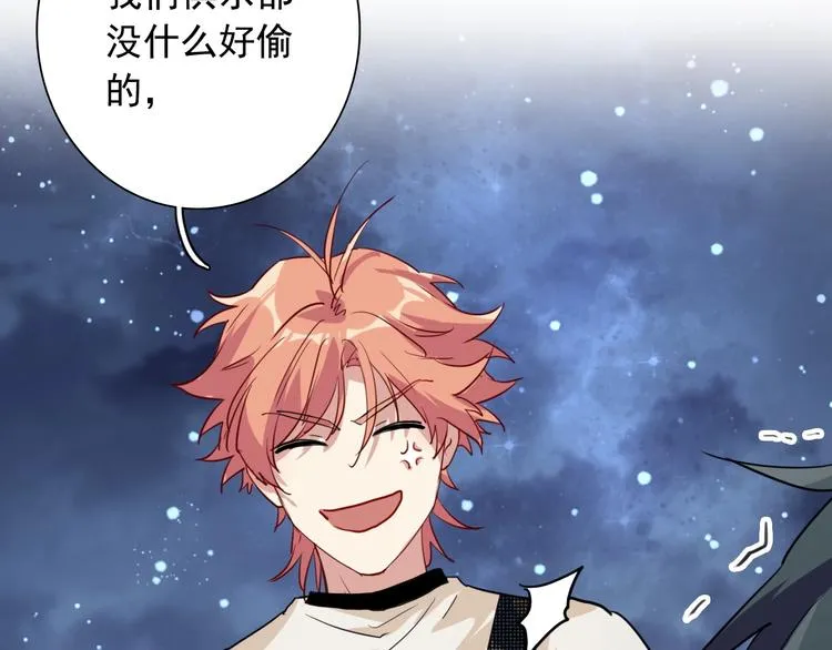第61话 宋冠诚的觉悟 第73页