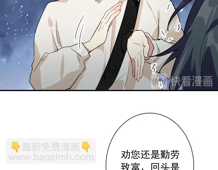 第61话 宋冠诚的觉悟 第74页