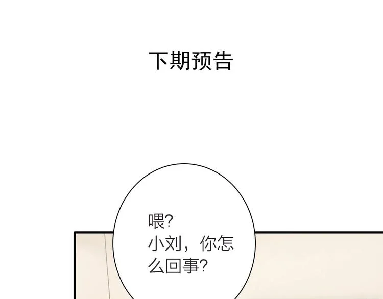 第61话 宋冠诚的觉悟 第84页