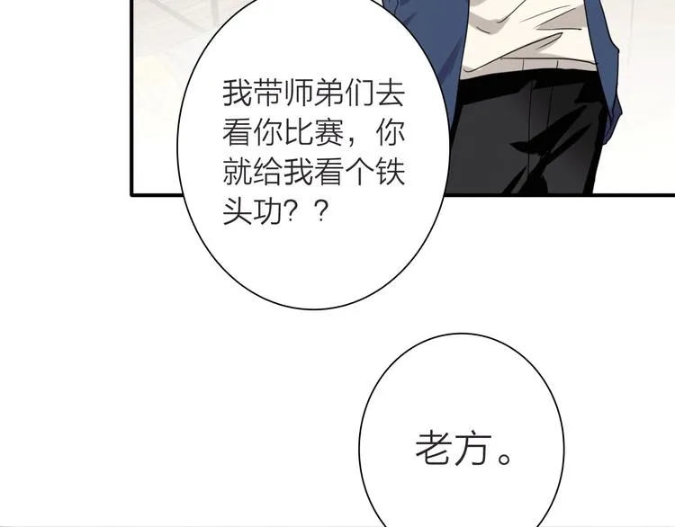 第61话 宋冠诚的觉悟 第86页