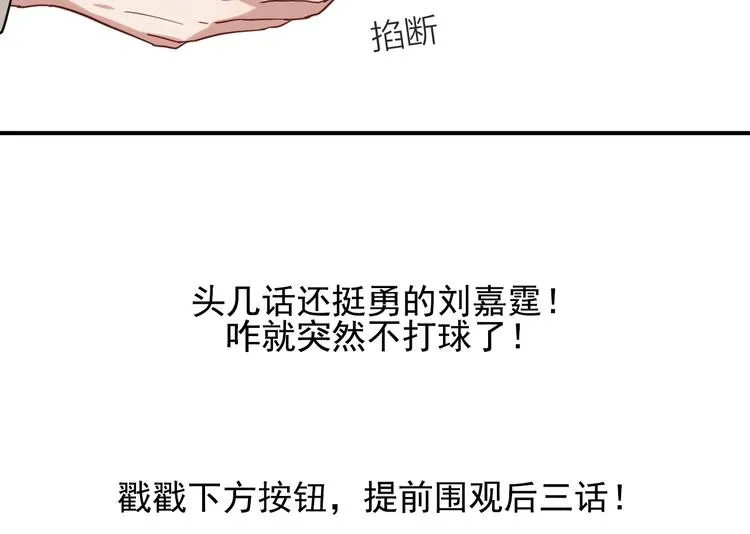 第61话 宋冠诚的觉悟 第93页